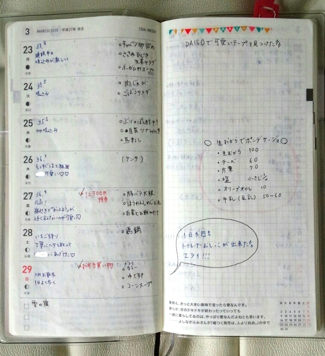 ほぼ日手帳weeksのゆるい使い方 文具と美容を愛するblog